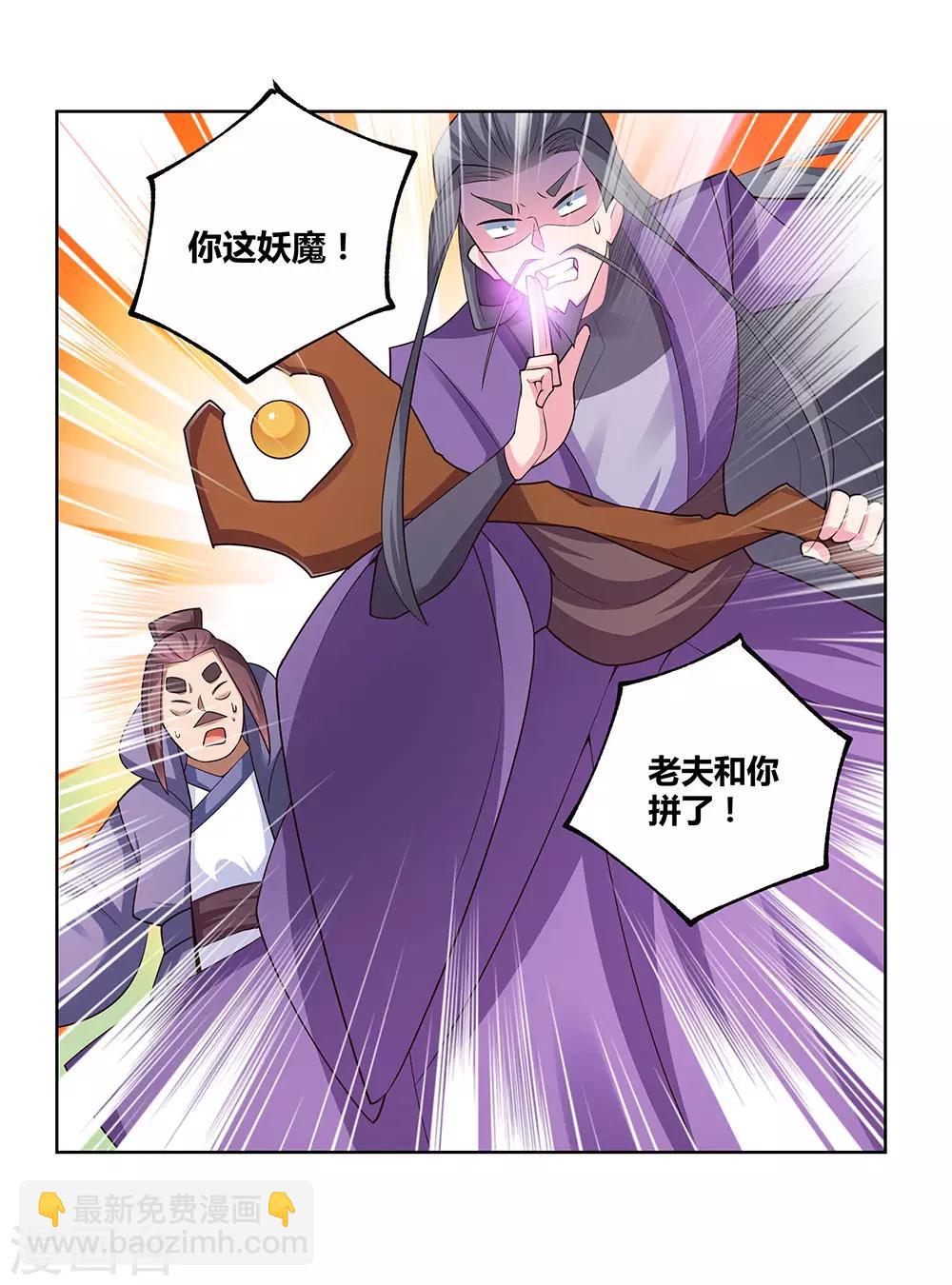 🍲尊上 第93话 愿赌服输 第4页