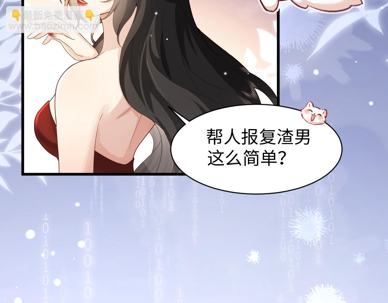 第1话  拽姐回归！携手系统在线反渣(1/3)-第1话