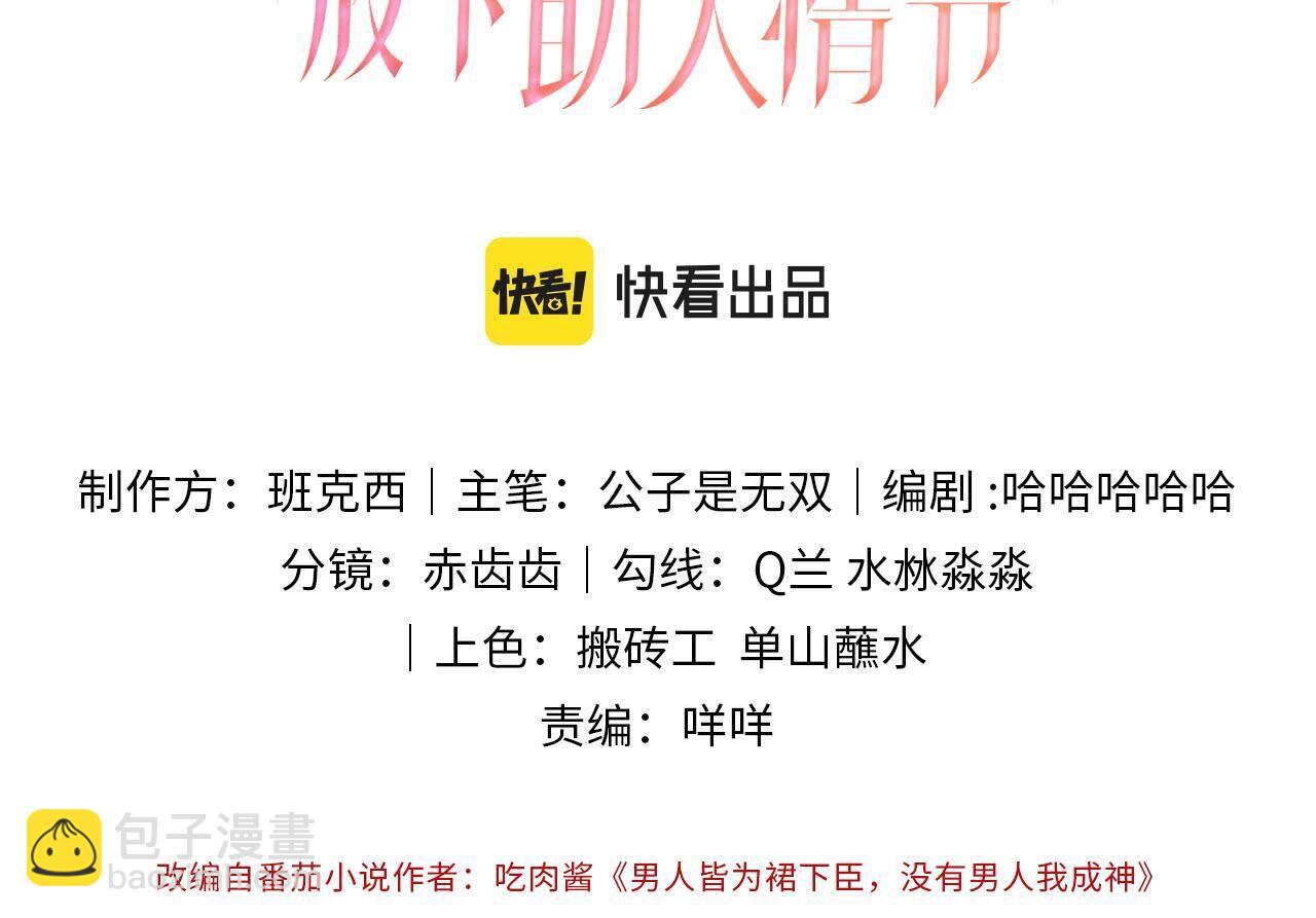 第1话  拽姐回归！携手系统在线反渣(1/3)-第1话