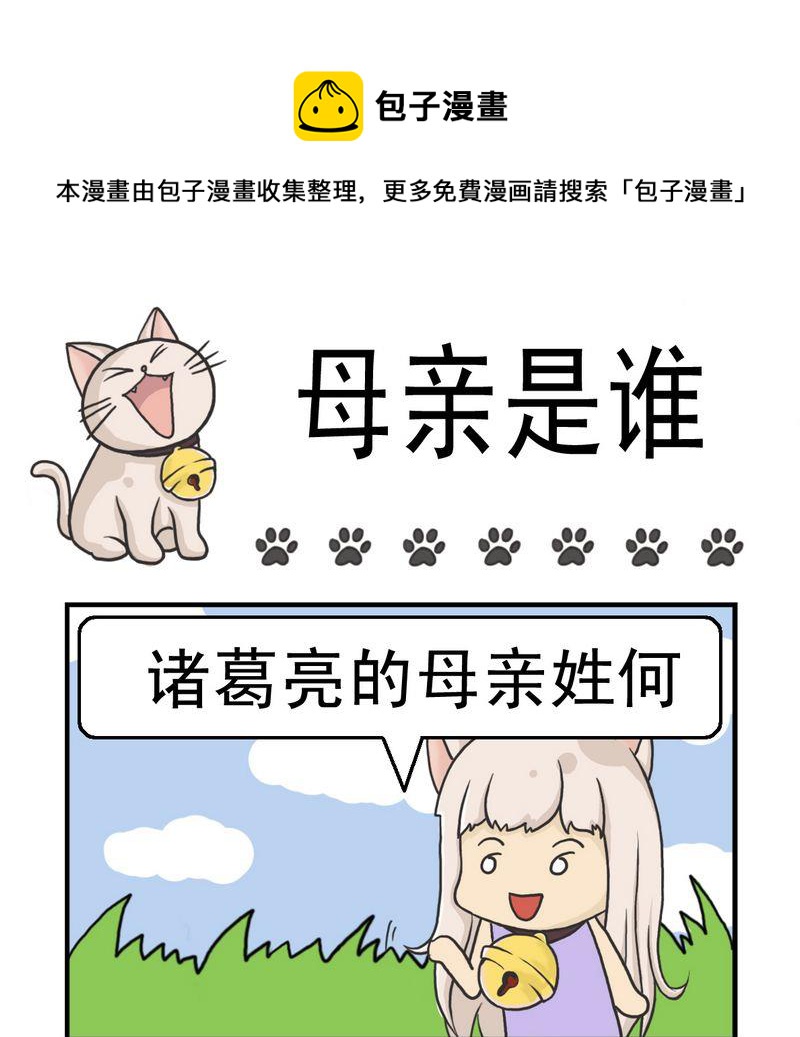 🍲做斗争 3 母亲是谁 第1页