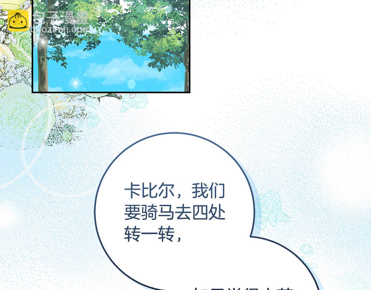 第10话 视察领地(1/4)-第11话