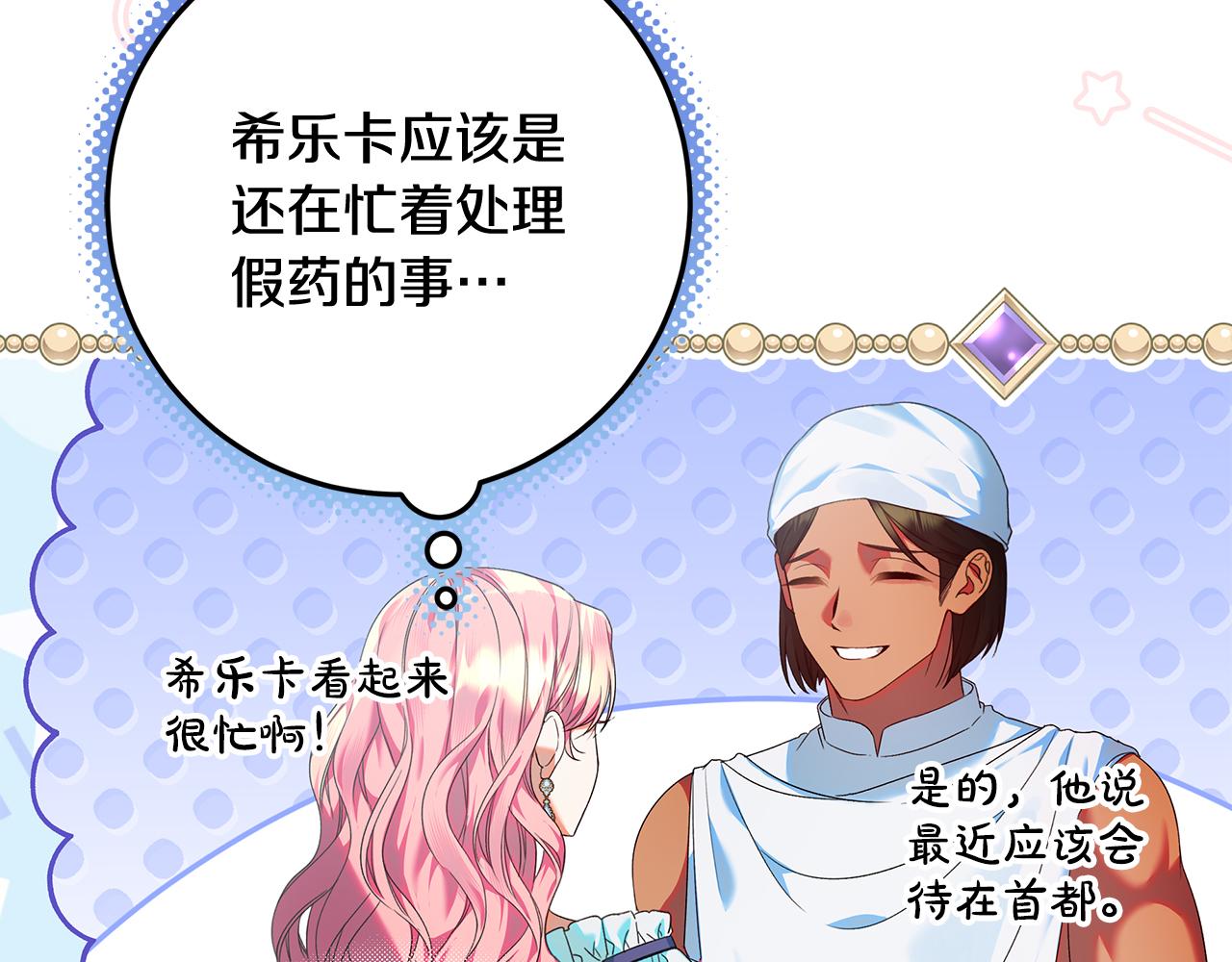 第34话 传闻是真的？(1/4)-第35话
