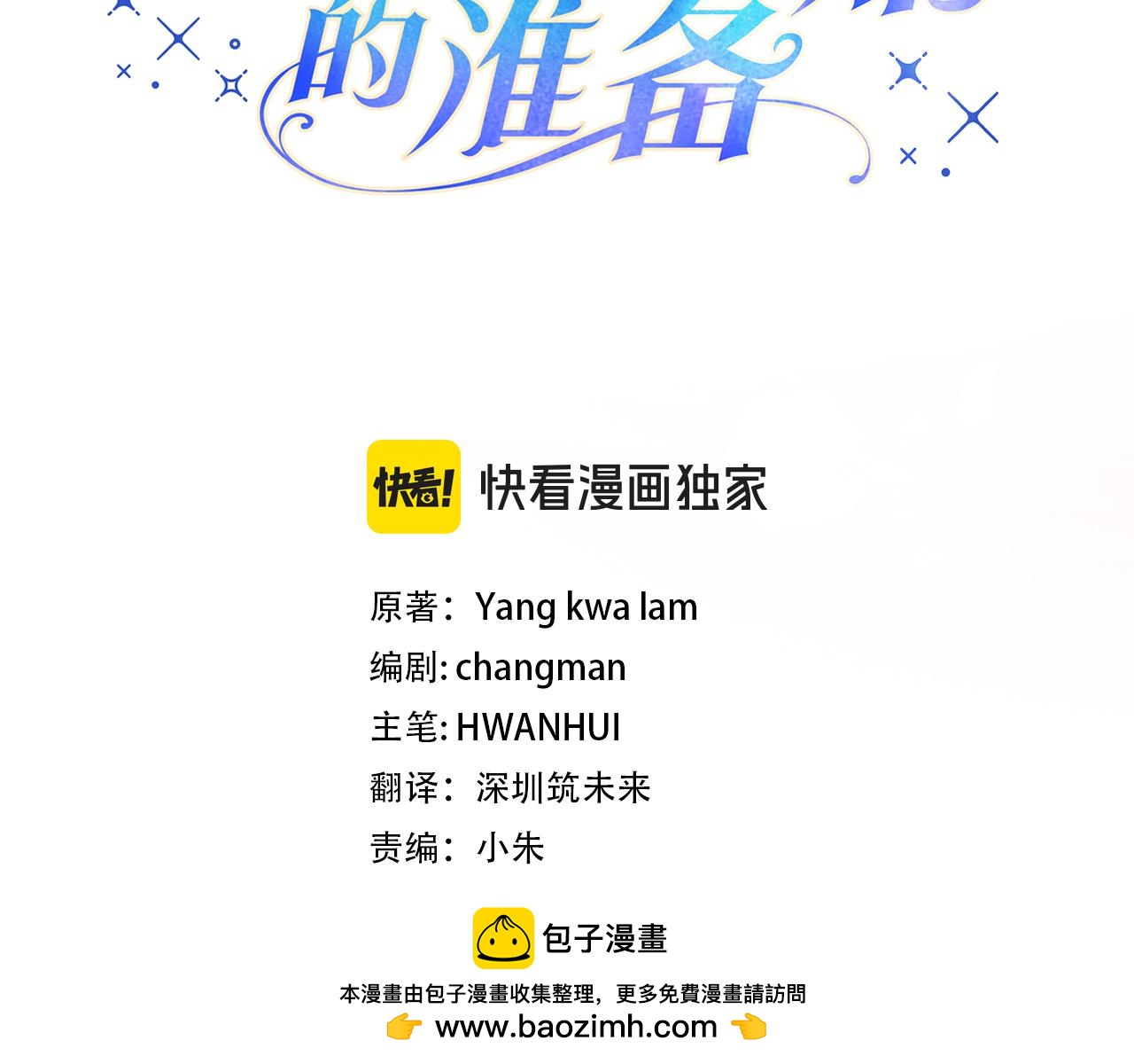 第34话 传闻是真的？(1/4)-第35话