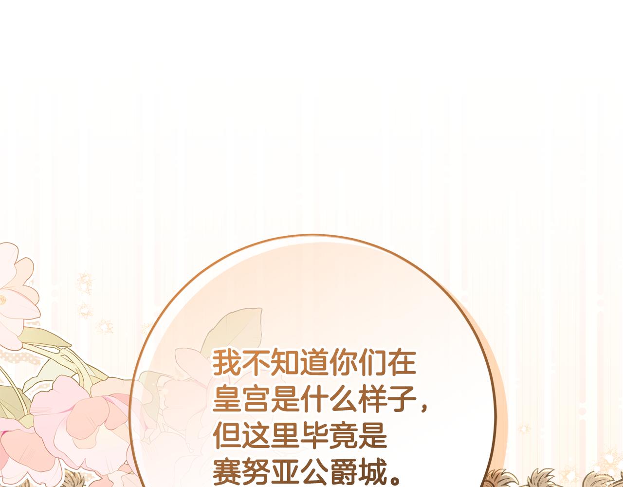 第38话 教训下人的方式(1/4)-第39话