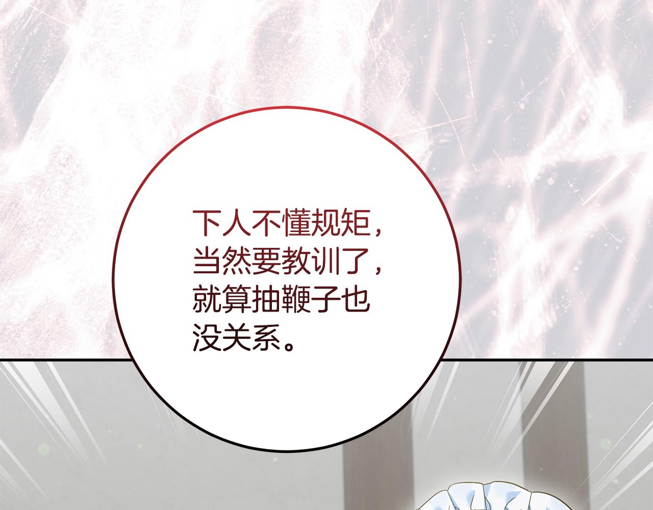 第38话 教训下人的方式(1/4)-第39话