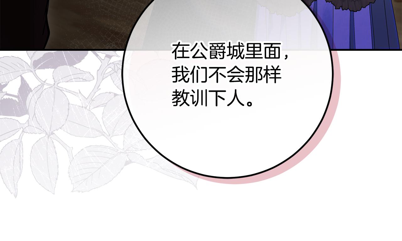 第38话 教训下人的方式(1/4)-第39话