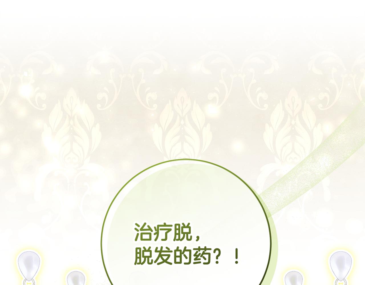 第48话 治脱发有奇效(1/5)-第49话