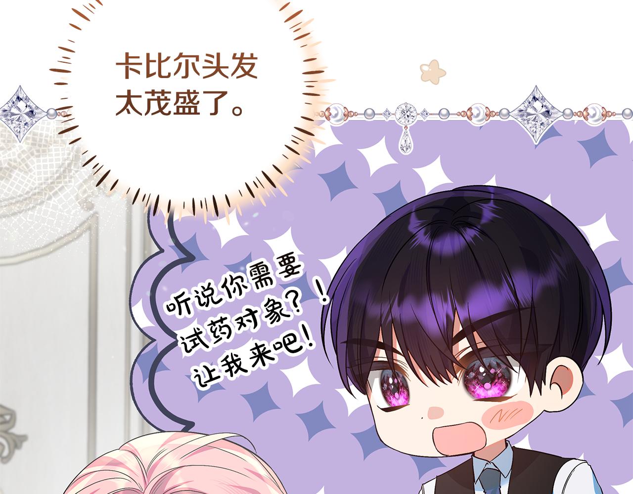 第48话 治脱发有奇效(1/5)-第49话