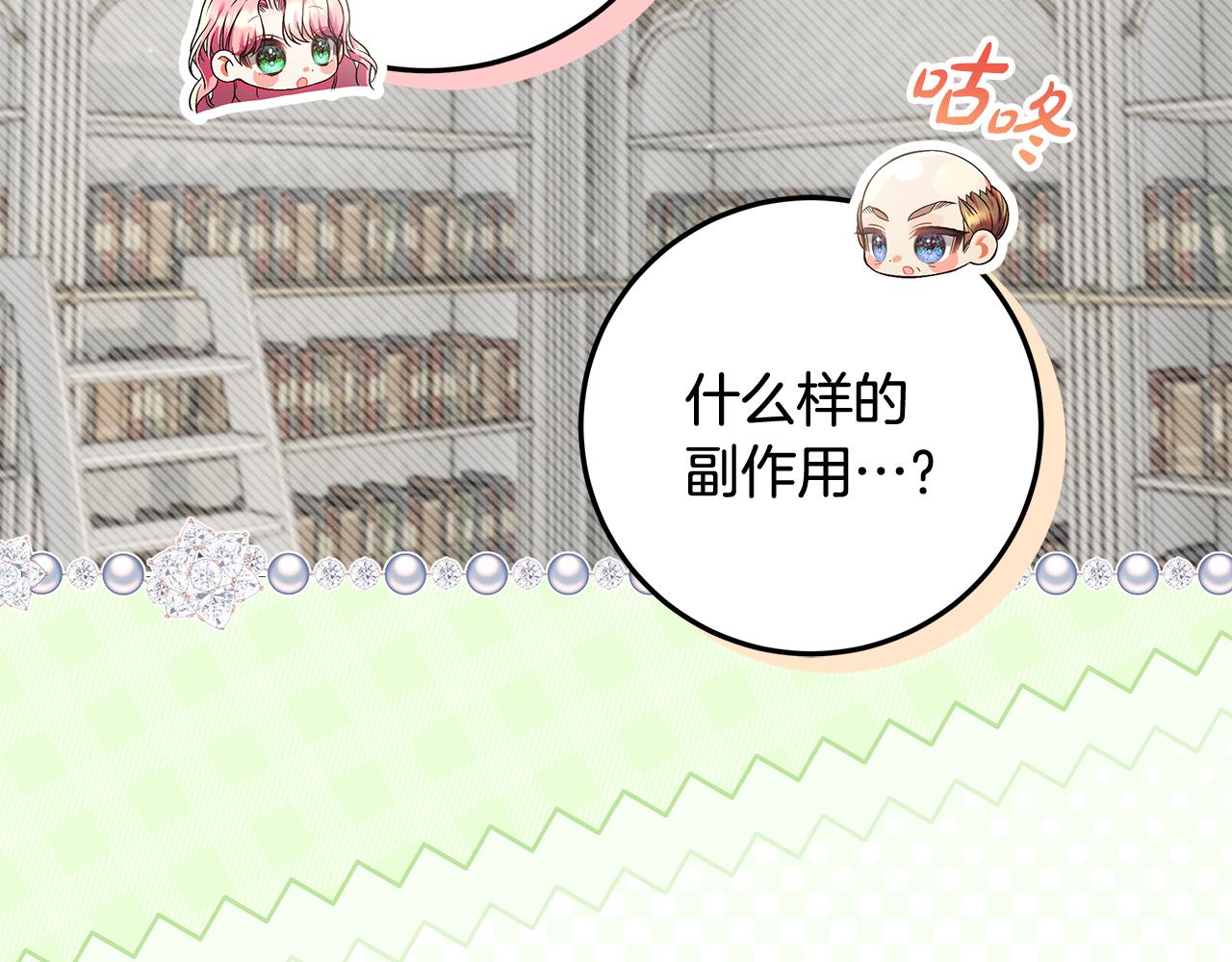 第48话 治脱发有奇效(1/5)-第49话