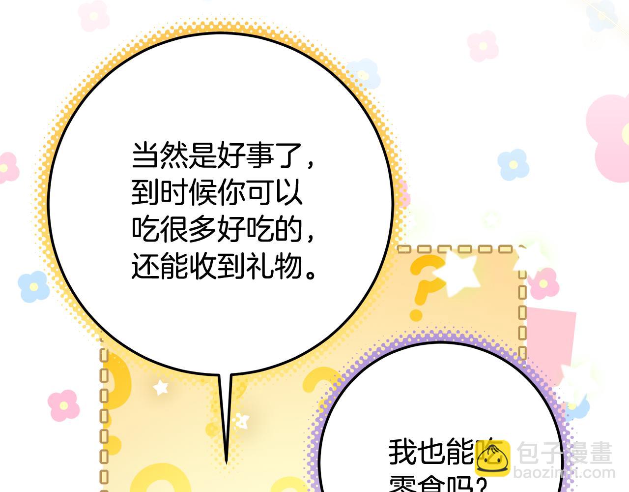 第4话 第一个生日派对(1/5)-第5话