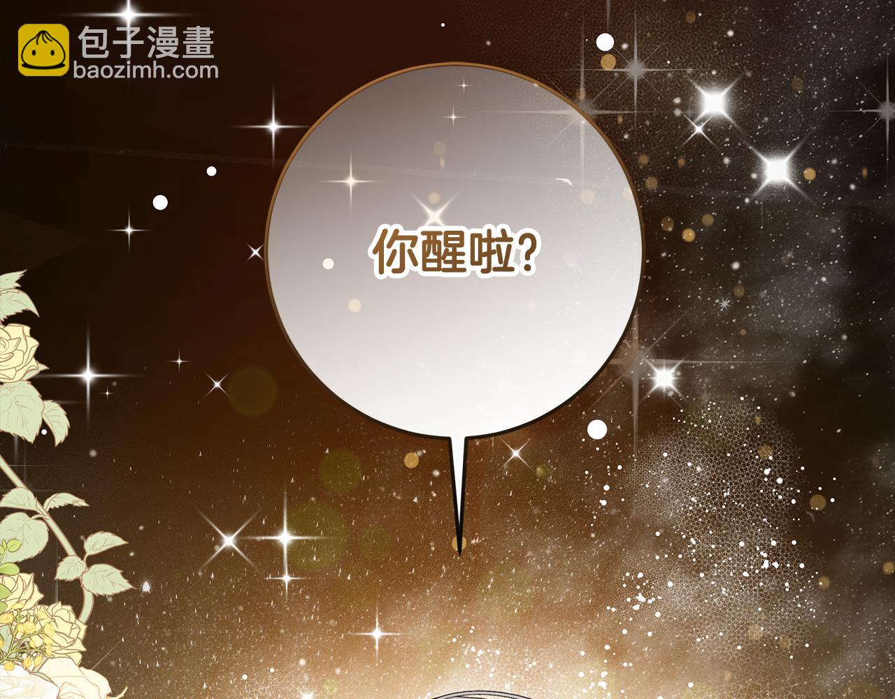 第6话 苦涩的精灵草(1/5)-第7话
