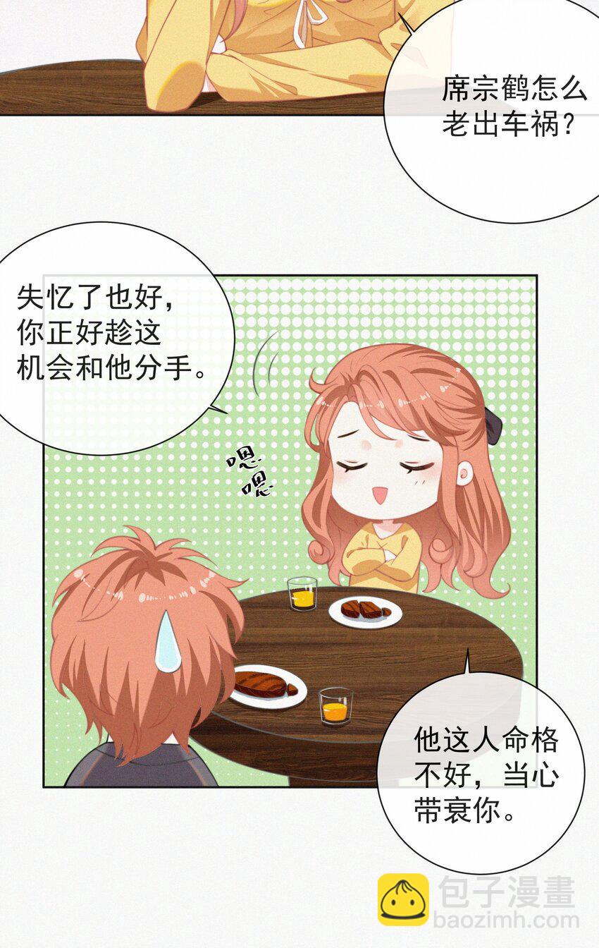 002 和他的孽缘-第3话