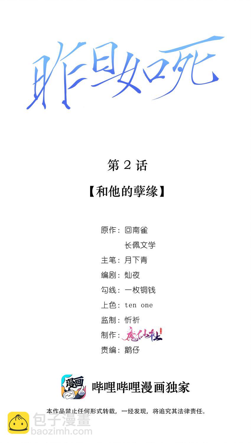 002 和他的孽缘-第3话