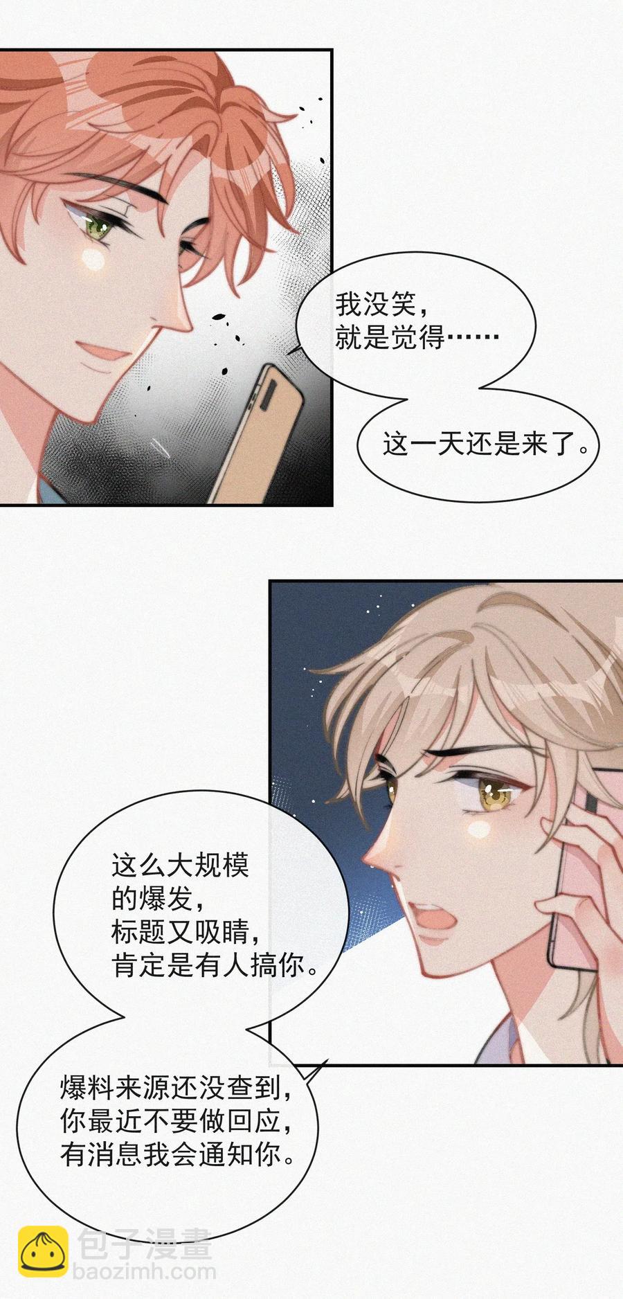 024 丑闻曝光-第25话
