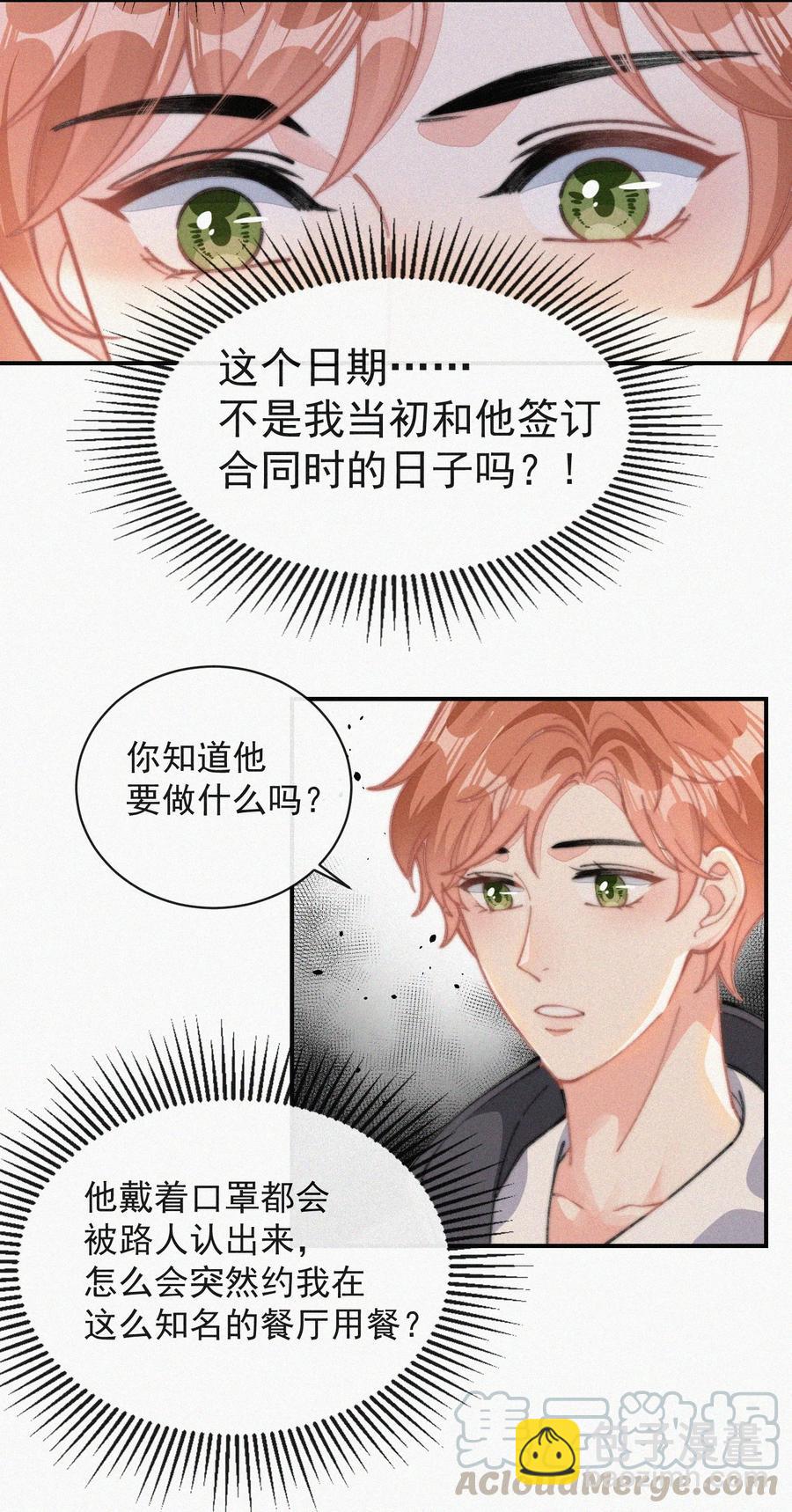 034 别再来烦我-第33话