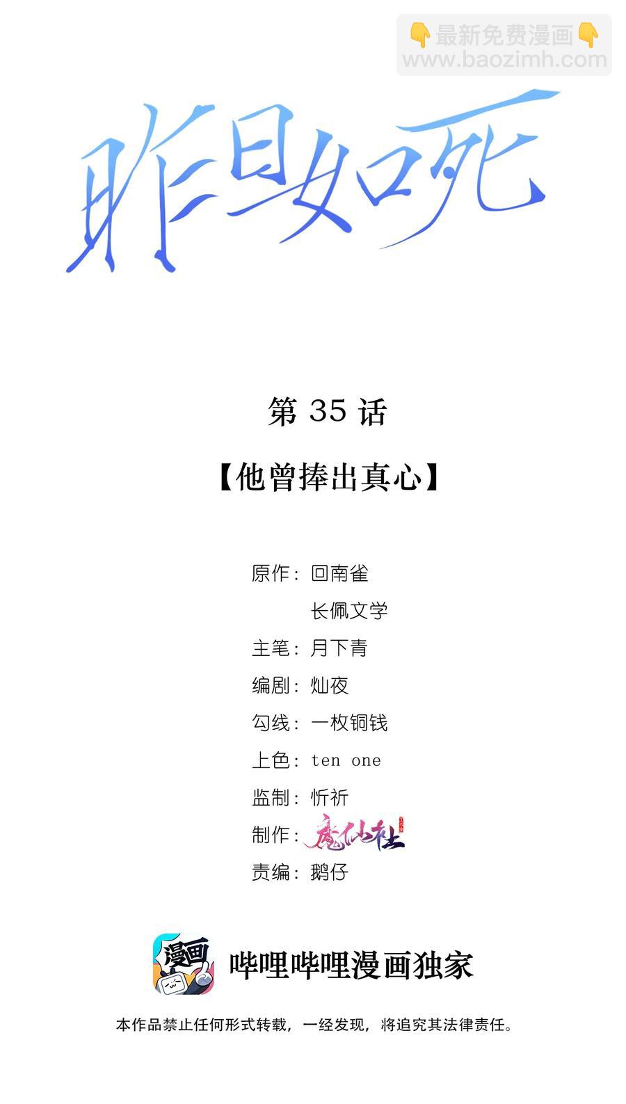035 他曾捧出真心-第35话