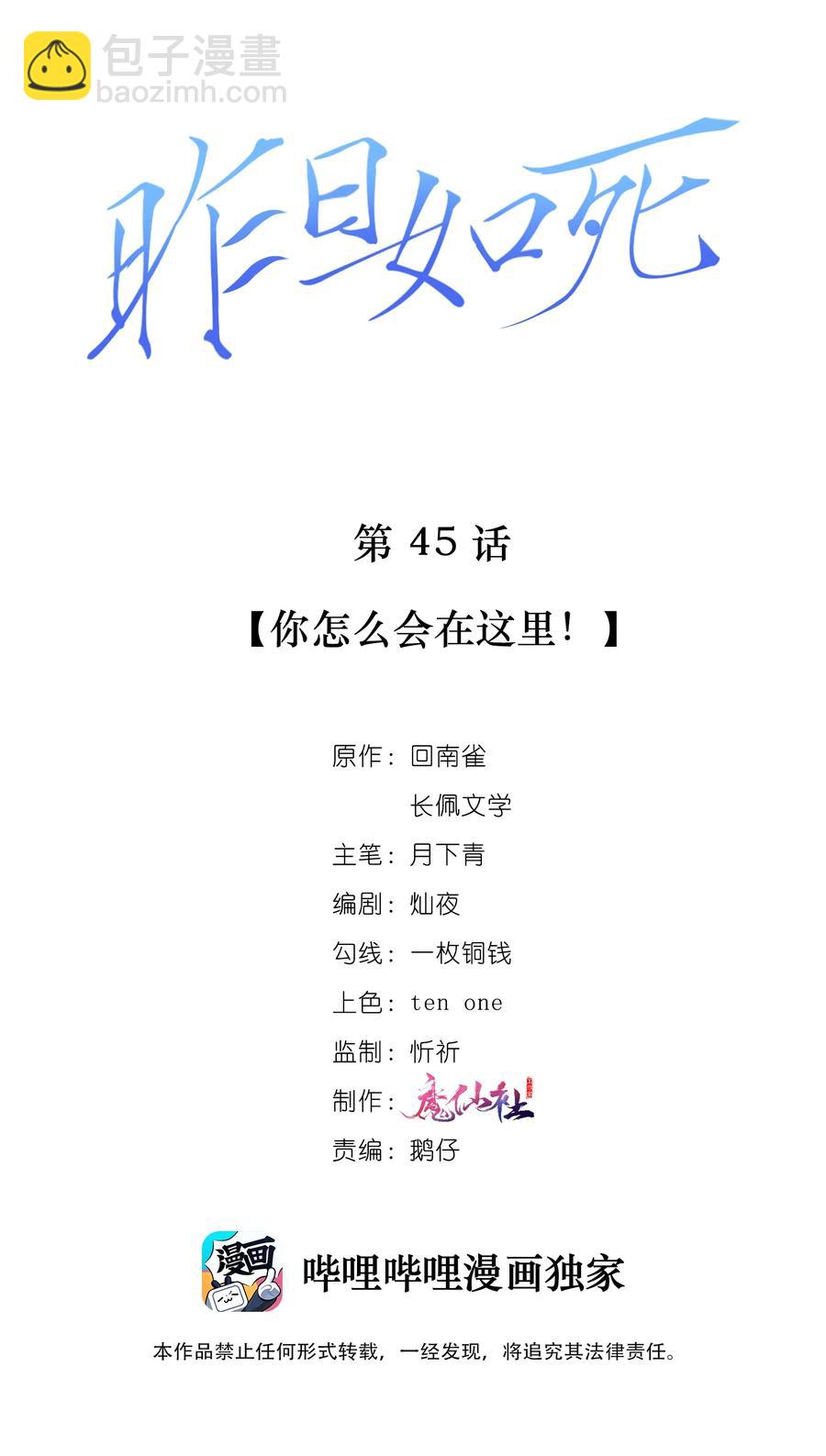 045 你怎么会在这里！-第45话