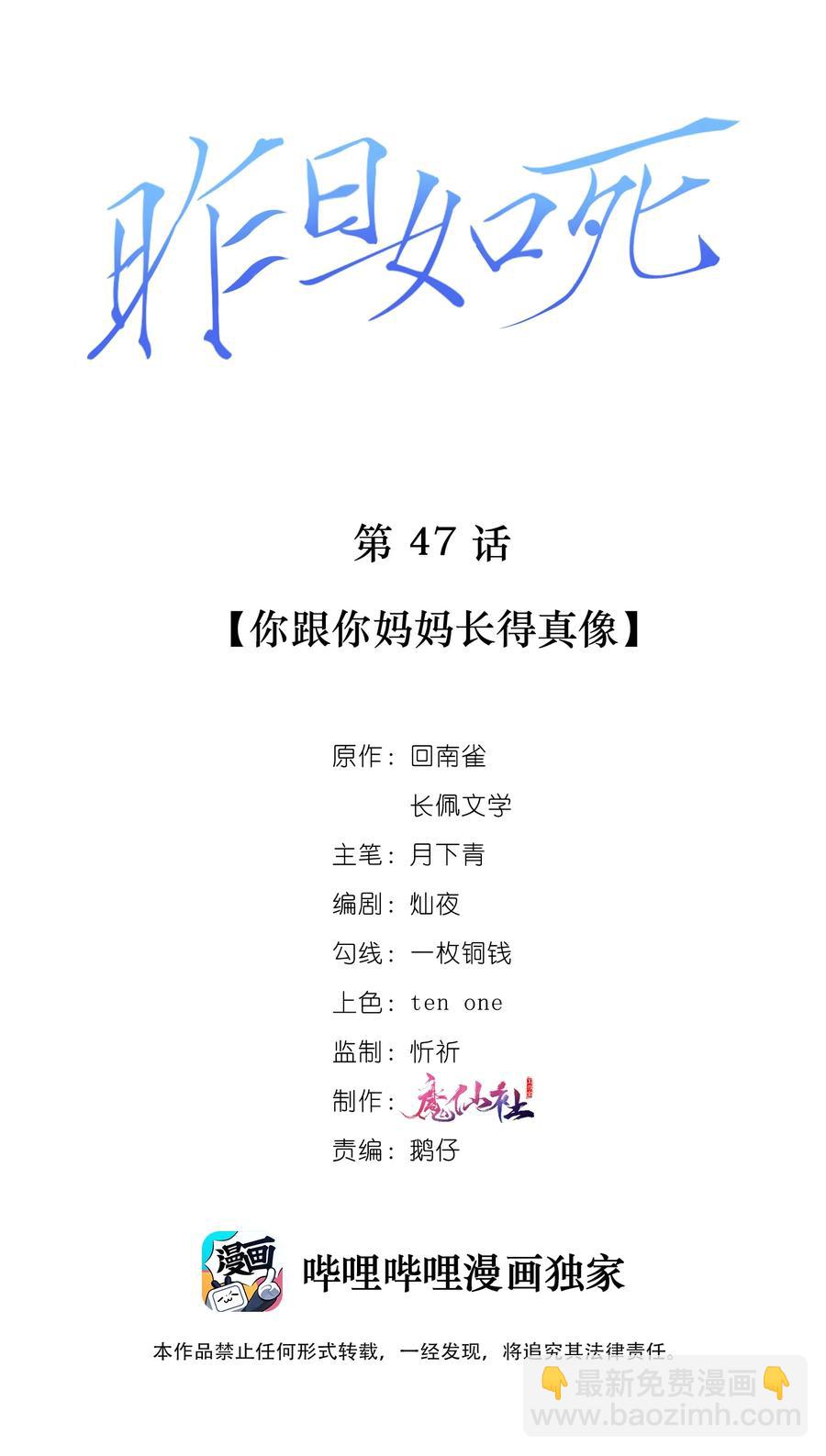 047 你跟你妈妈长得真像-第47话