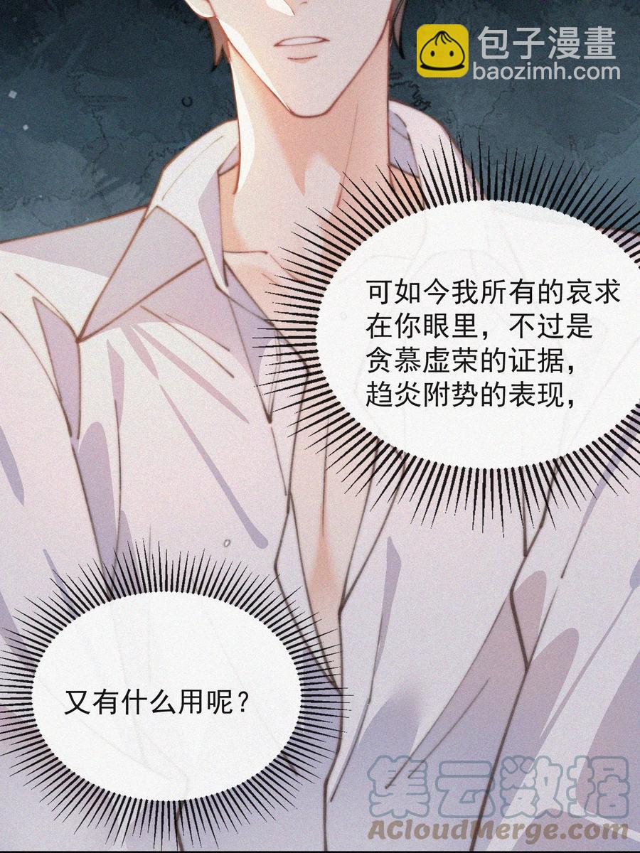 048 求你了，救救我-第49话
