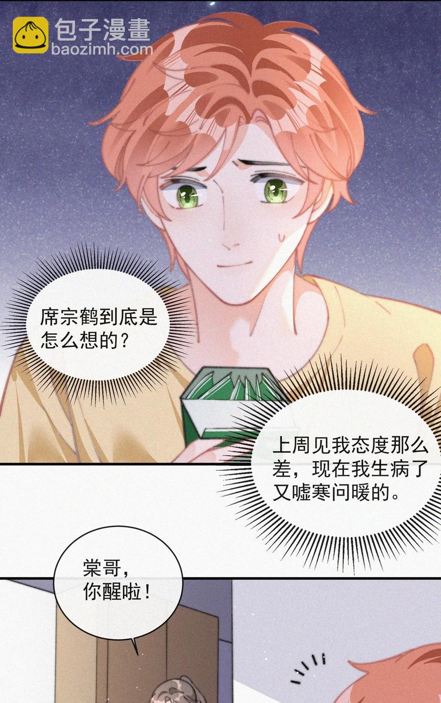 052 嘉宾怎么是江暮-第53话