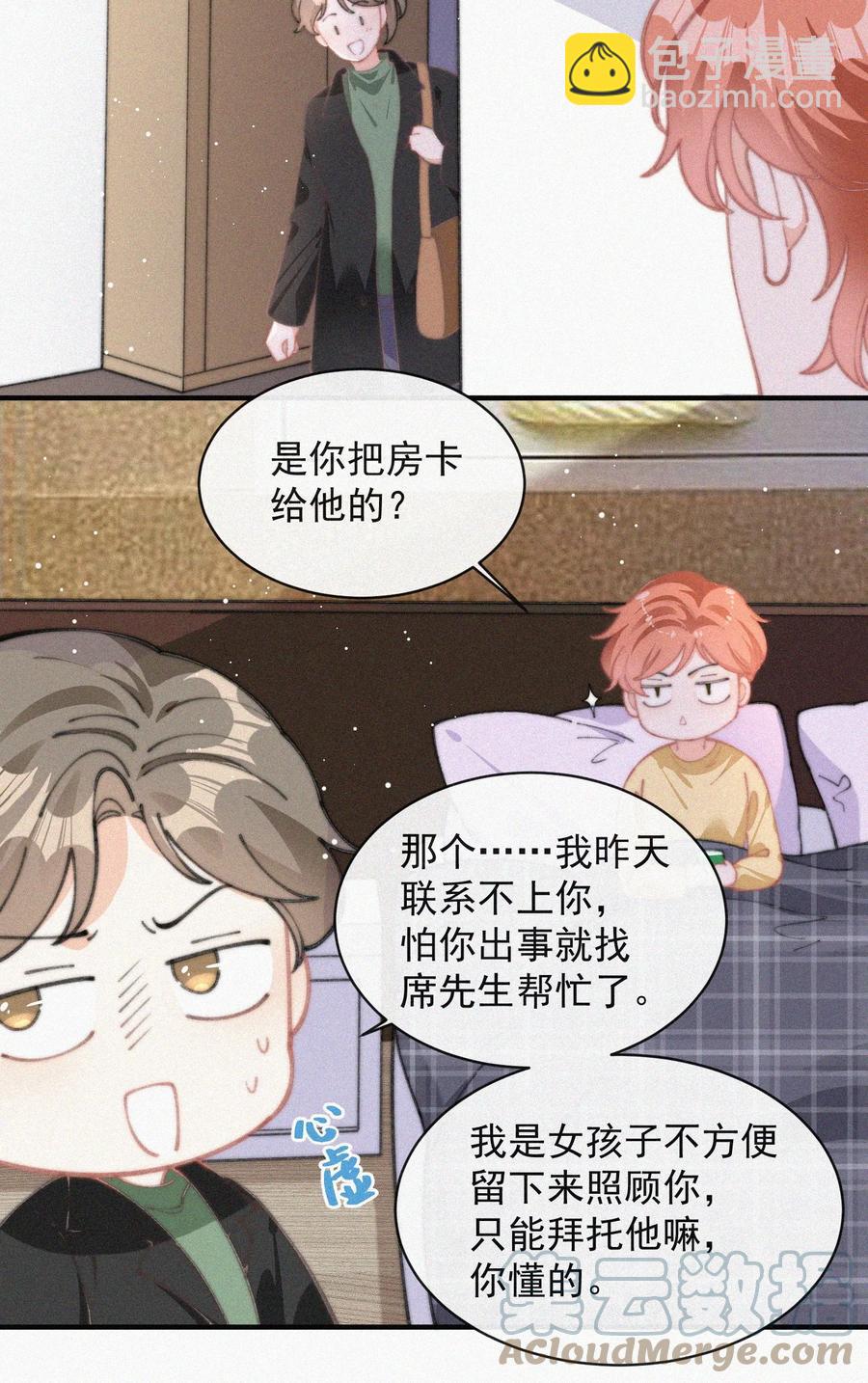 052 嘉宾怎么是江暮-第53话