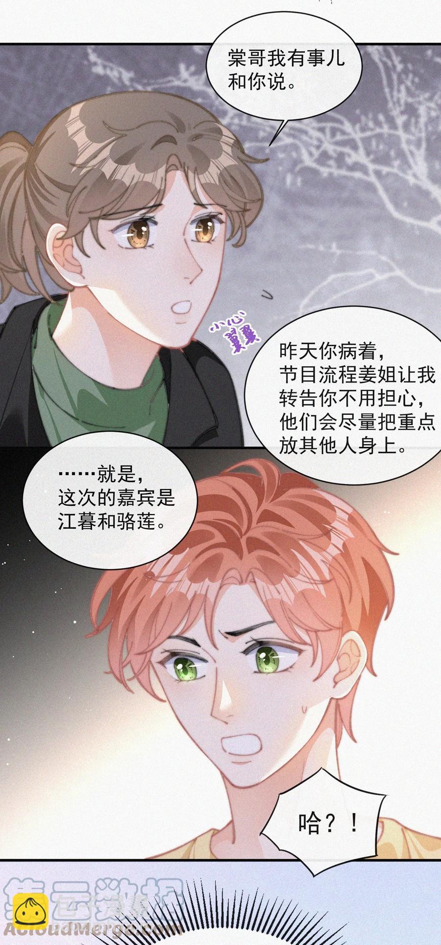 052 嘉宾怎么是江暮-第53话