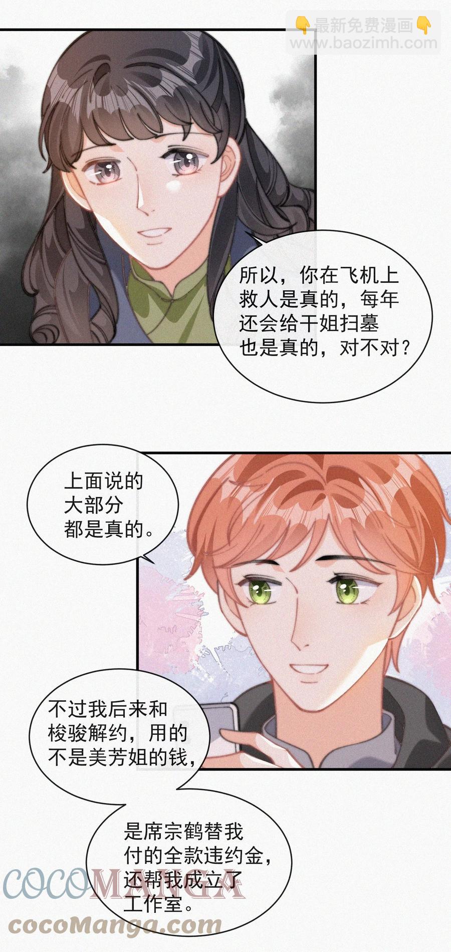 056 入戏太深-第57话