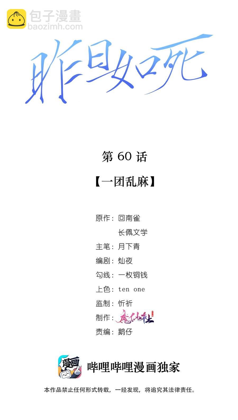 060 一团乱麻-第61话