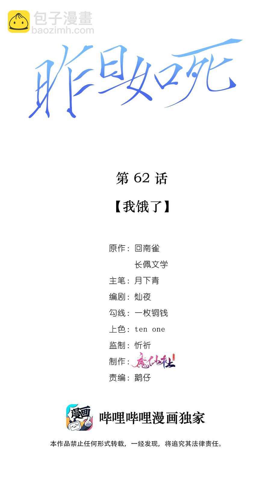 062 我饿了-第63话