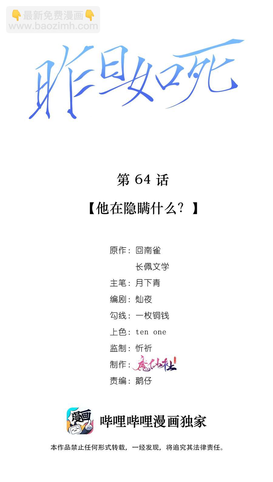 064 他在隐瞒什么？-第65话