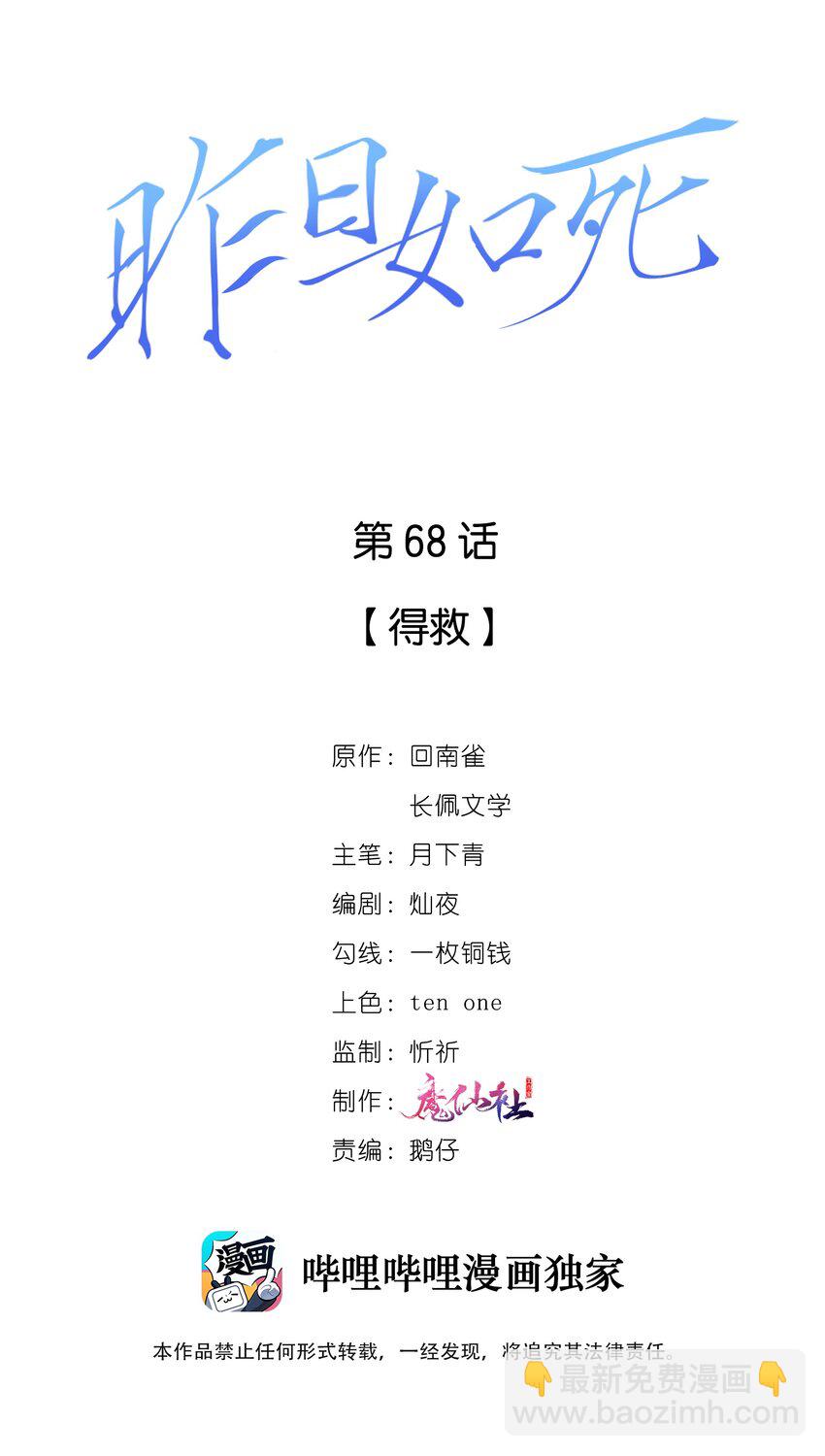 068 得救-第69话