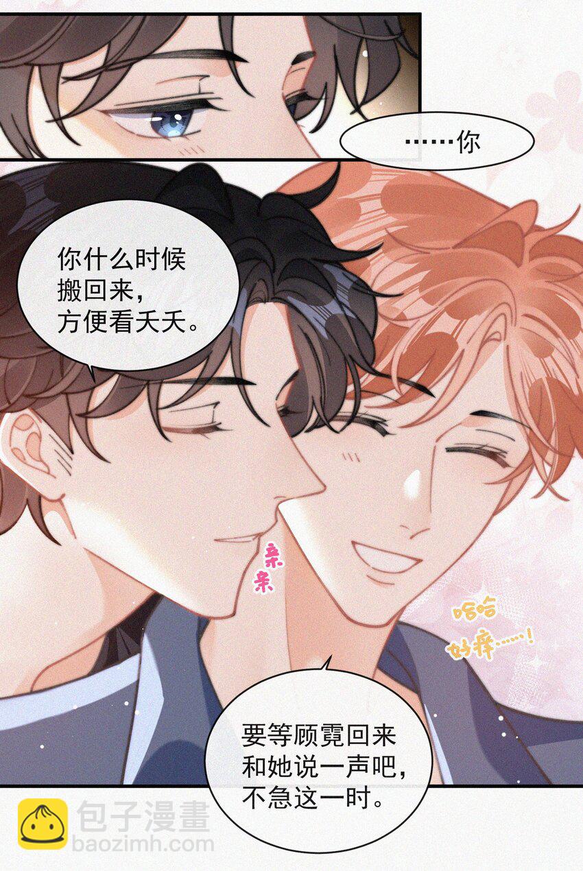 番外 给我搬回来-第75话