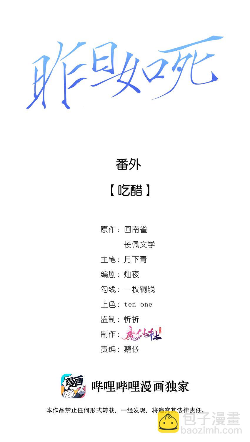 番外 吃醋-第79话