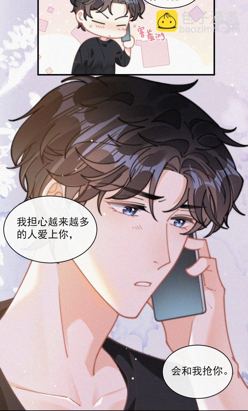 番外 吃醋-第79话