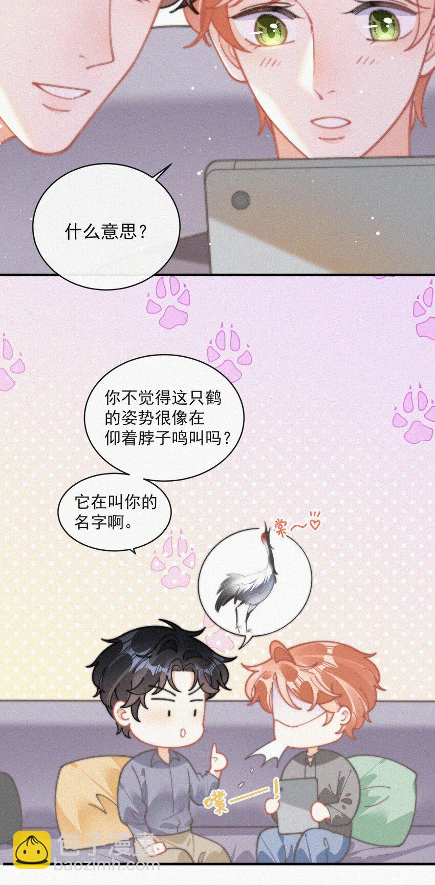 番外 吃醋-第79话