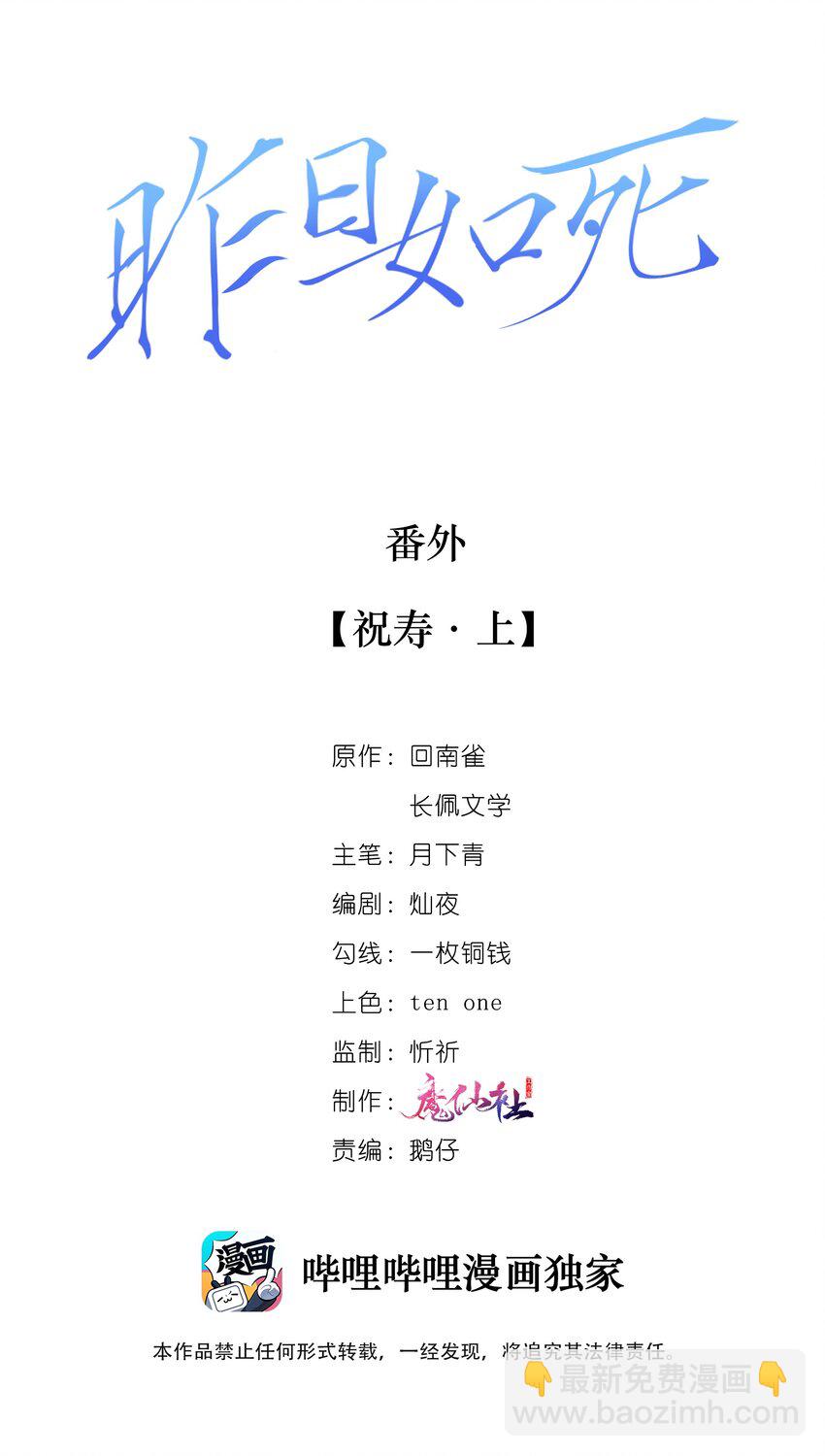 番外 祝寿&middot;上-第81话