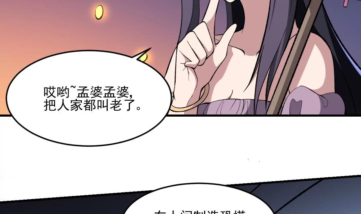 第39话 恐慌的制造者！孟婆登场-第39话