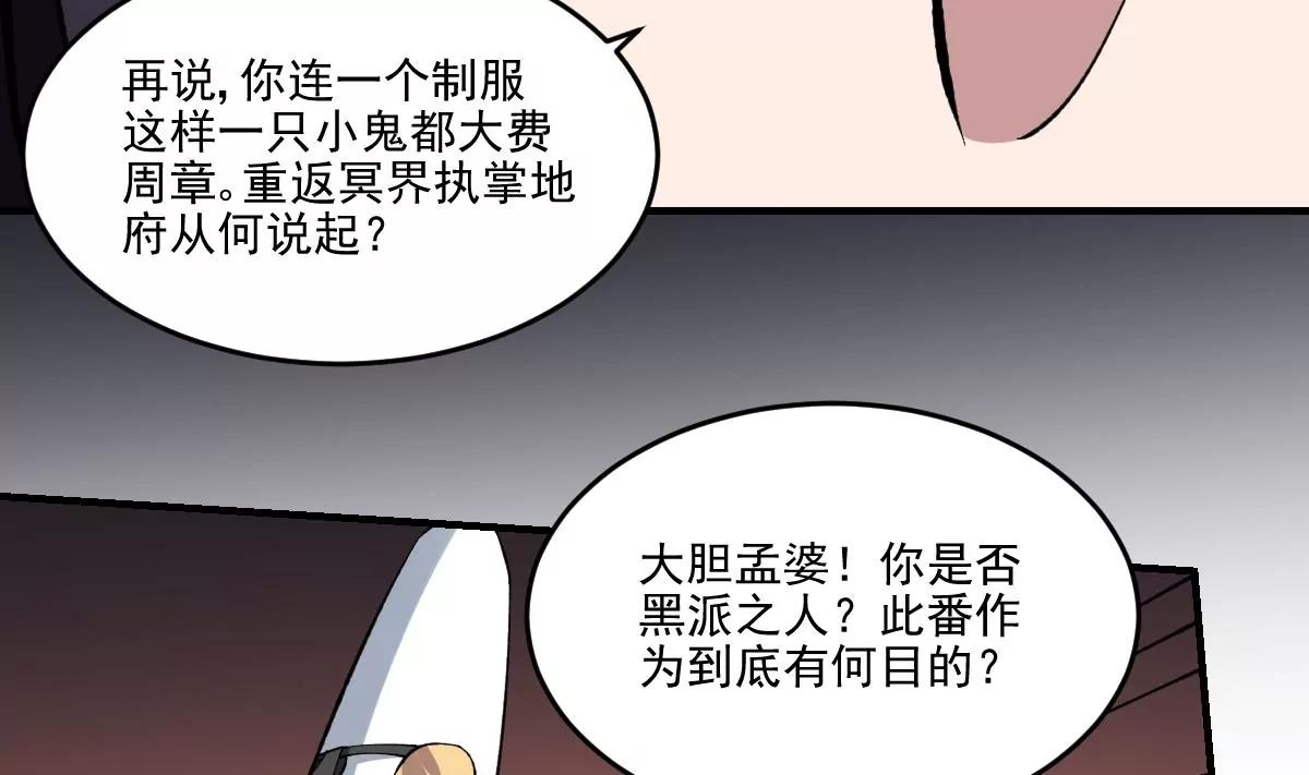 第39话 恐慌的制造者！孟婆登场-第39话
