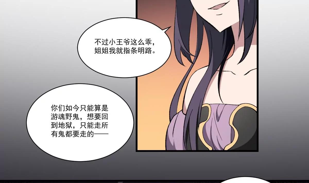 第41话 姐姐的反对！孟婆发难-第41话