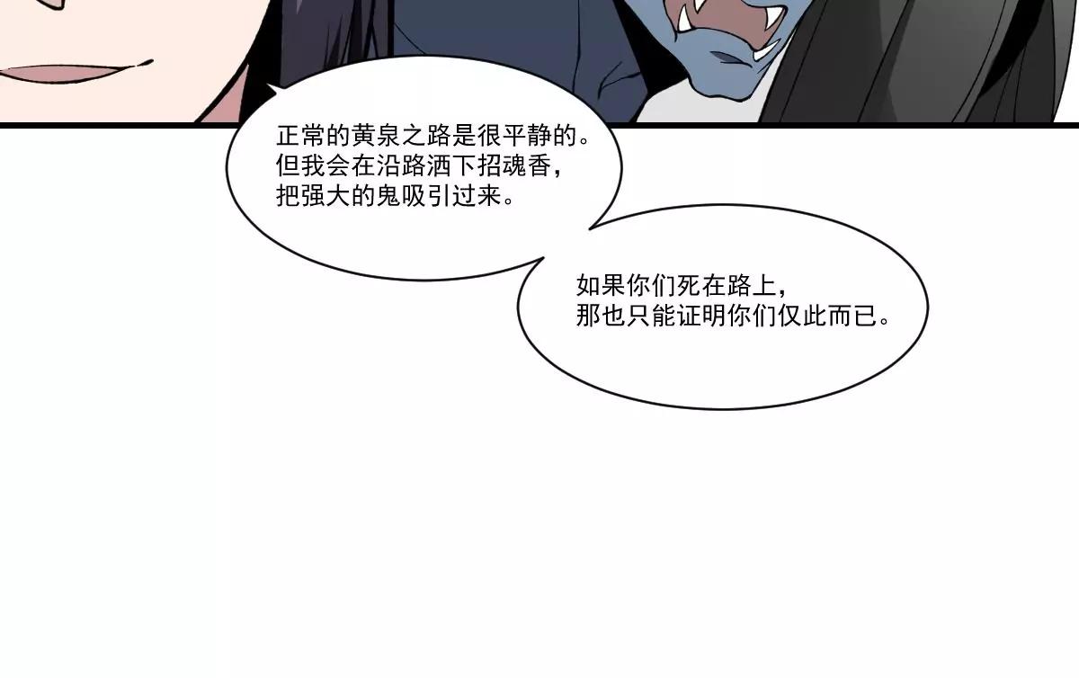 第41话 姐姐的反对！孟婆发难-第41话
