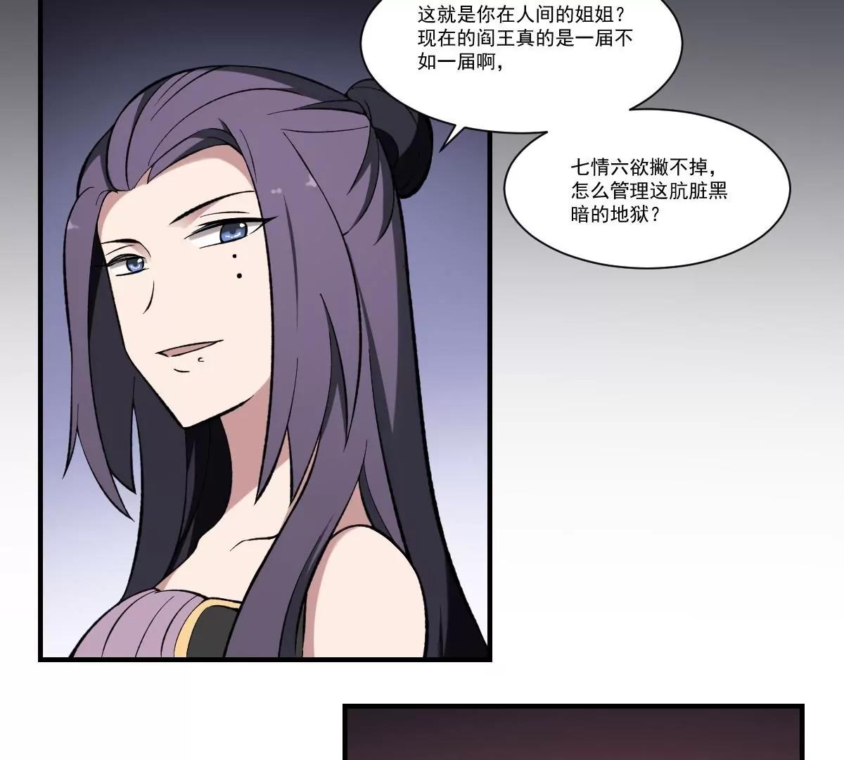 第41话 姐姐的反对！孟婆发难-第41话
