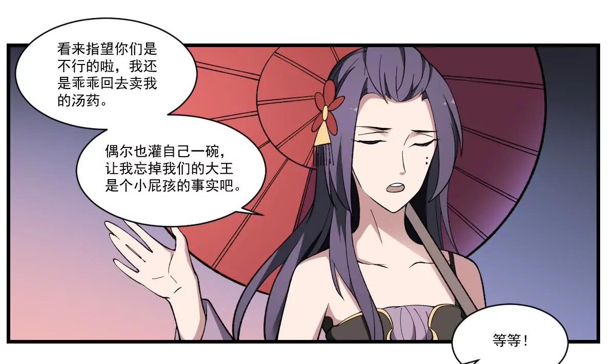 第41话 姐姐的反对！孟婆发难-第41话