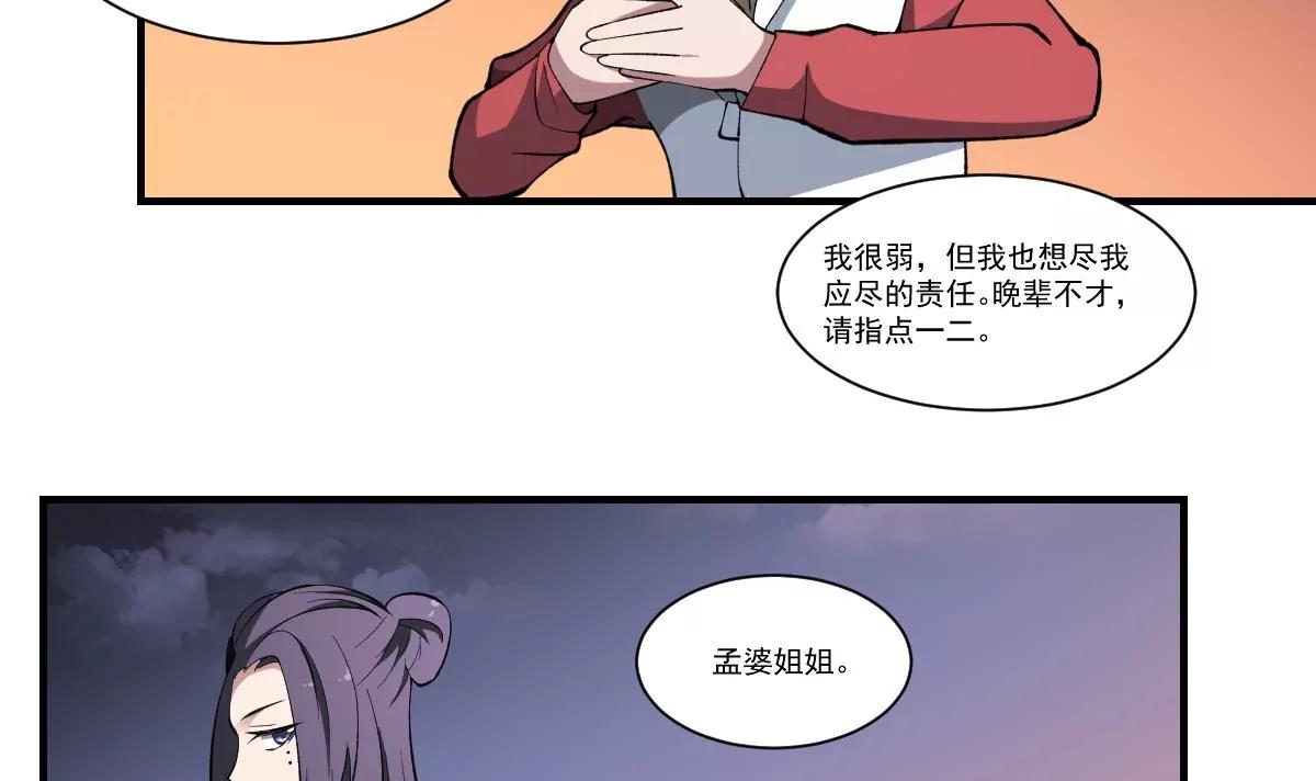 第41话 姐姐的反对！孟婆发难-第41话