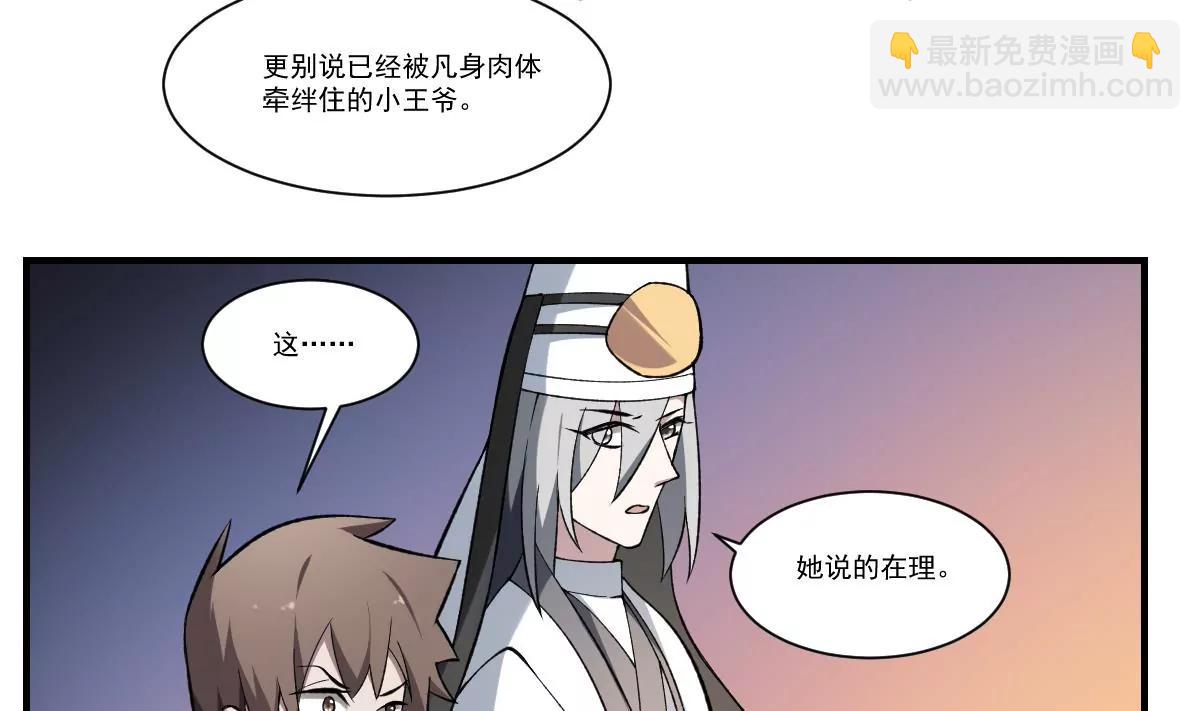 第41话 姐姐的反对！孟婆发难-第41话