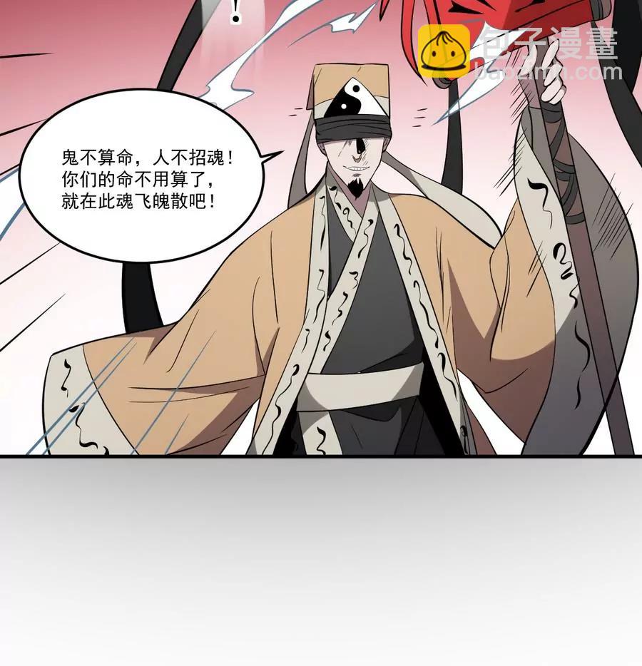 第57话！瞎先生的阴谋-第57话