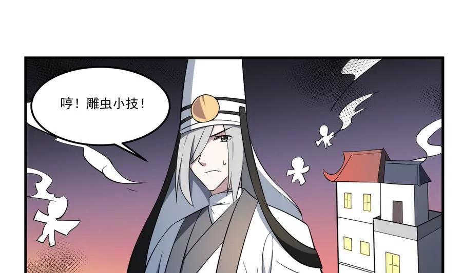 第57话！瞎先生的阴谋-第57话