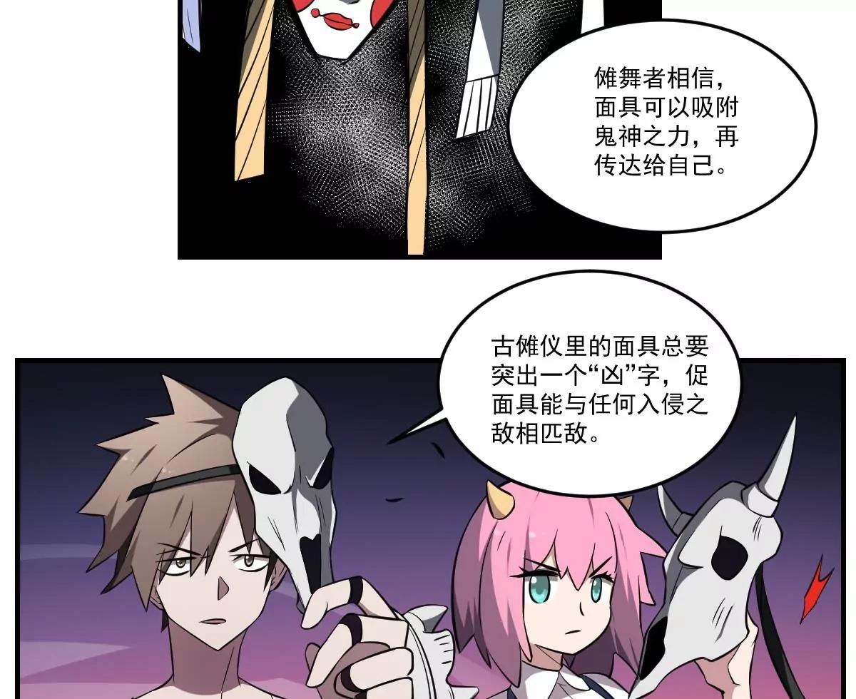 第61话 傩舞者-第61话