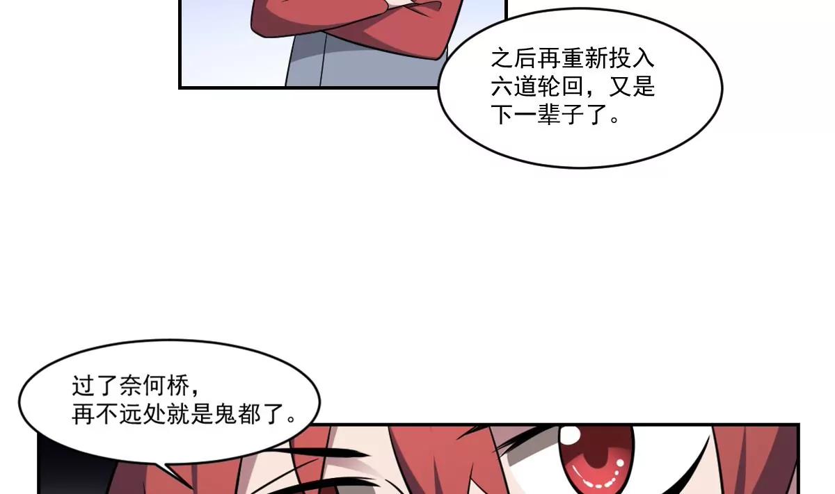 第65话 忘川之水，轮回之人！-第65话