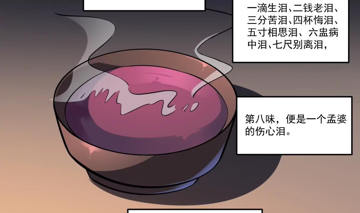 第65话 忘川之水，轮回之人！-第65话