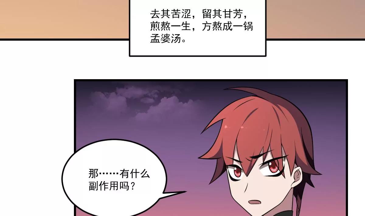 第65话 忘川之水，轮回之人！-第65话